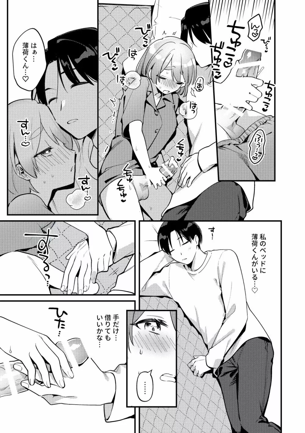 やきもちかのじょのわがまま回 - page12