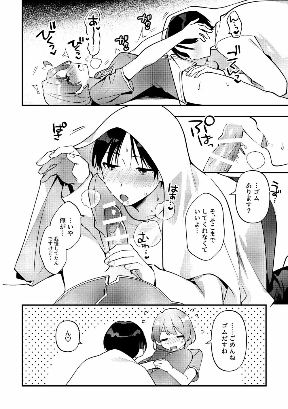 やきもちかのじょのわがまま回 - page17