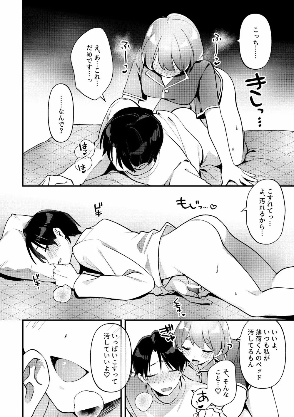 やきもちかのじょのわがまま回 - page23
