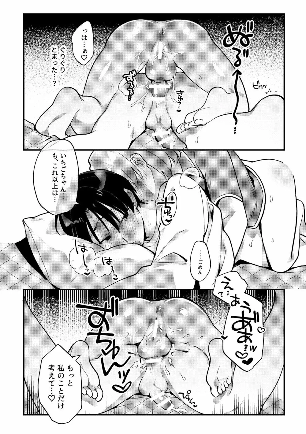 やきもちかのじょのわがまま回 - page25