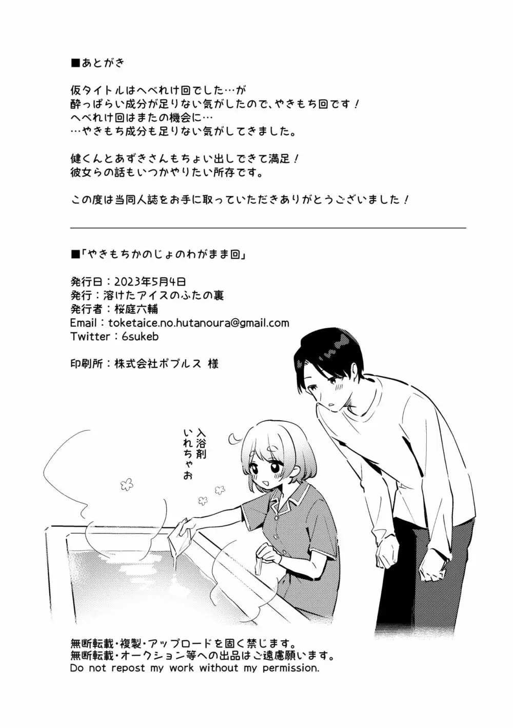 やきもちかのじょのわがまま回 - page29