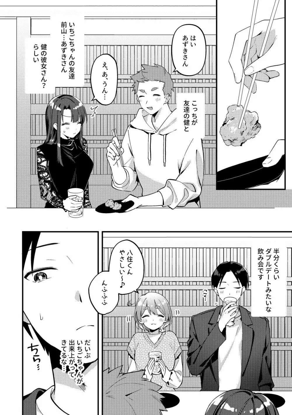 やきもちかのじょのわがまま回 - page5