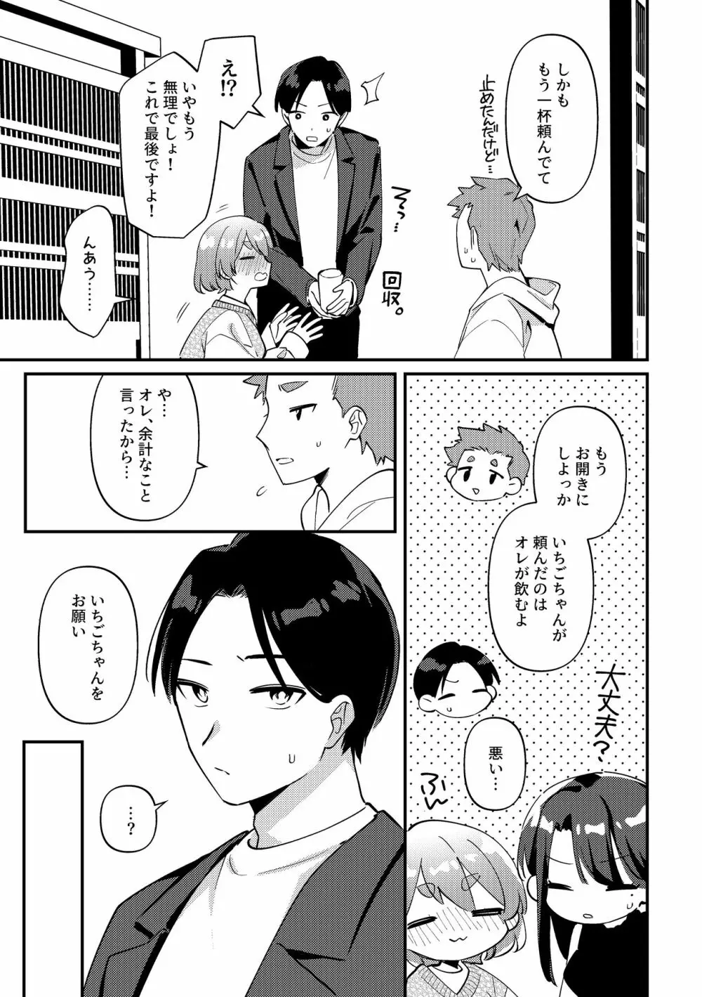 やきもちかのじょのわがまま回 - page8
