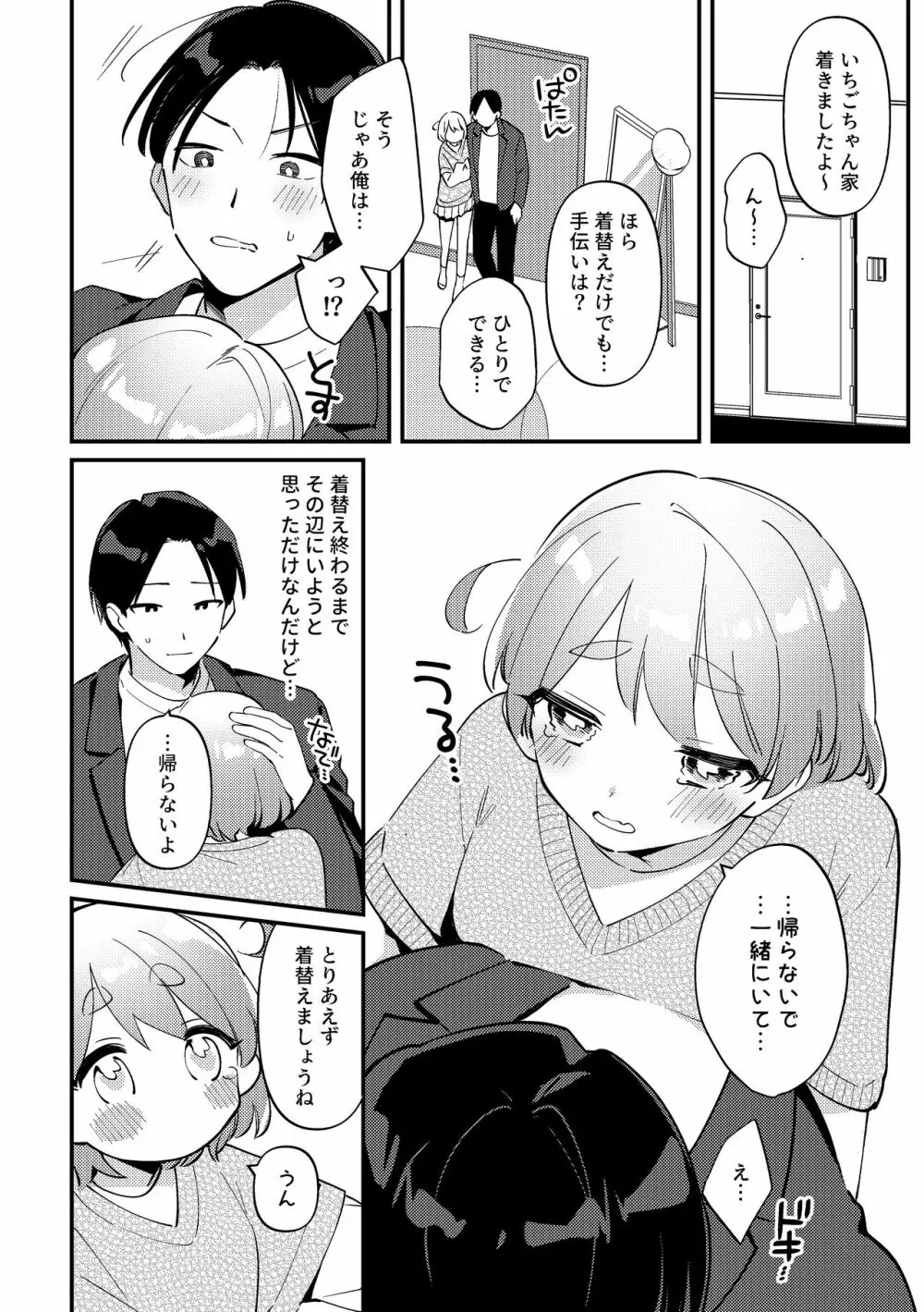 やきもちかのじょのわがまま回 - page9