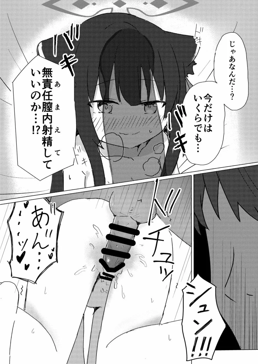 シュエリンに甘えたい - page17