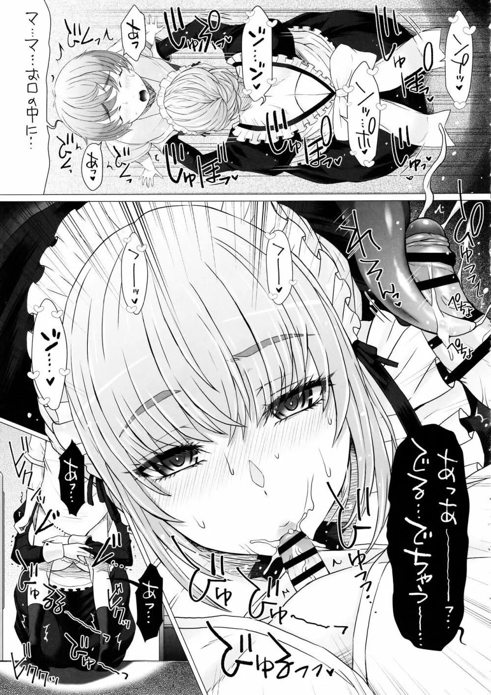 なかよし園専属事務的メイドさんが、ぼくちゃんのミルクママになるまで～ - page10