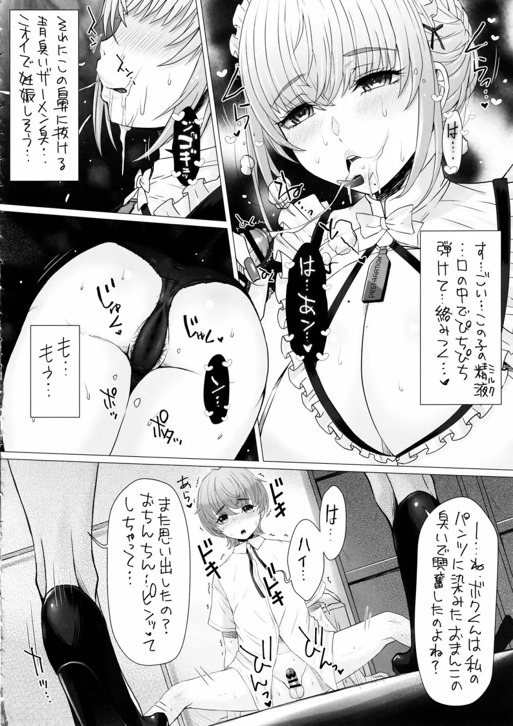 なかよし園専属事務的メイドさんが、ぼくちゃんのミルクママになるまで～ - page11