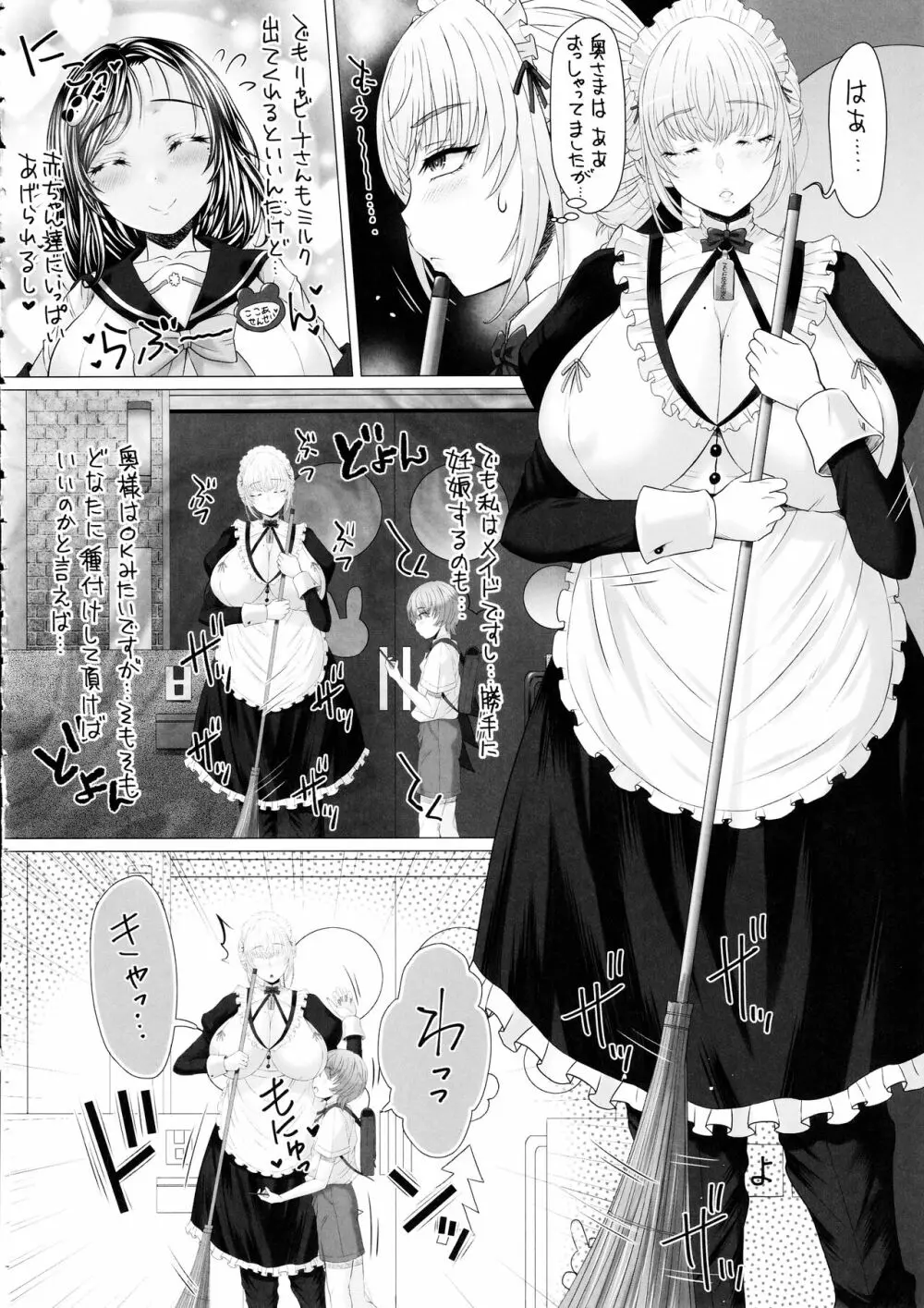 なかよし園専属事務的メイドさんが、ぼくちゃんのミルクママになるまで～ - page5