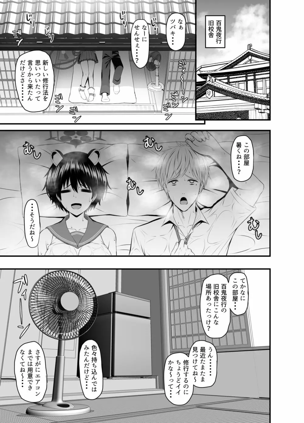 ツバキと汗だくでエッチする本 - page2