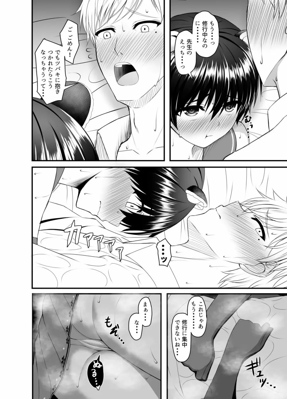 ツバキと汗だくでエッチする本 - page5