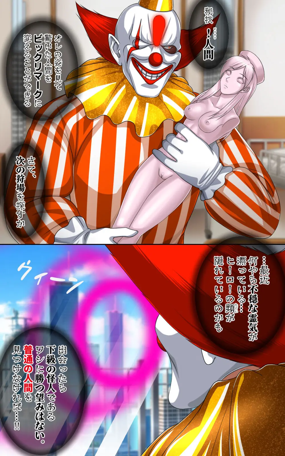 返り討ちにあい！にされた少女 - page4