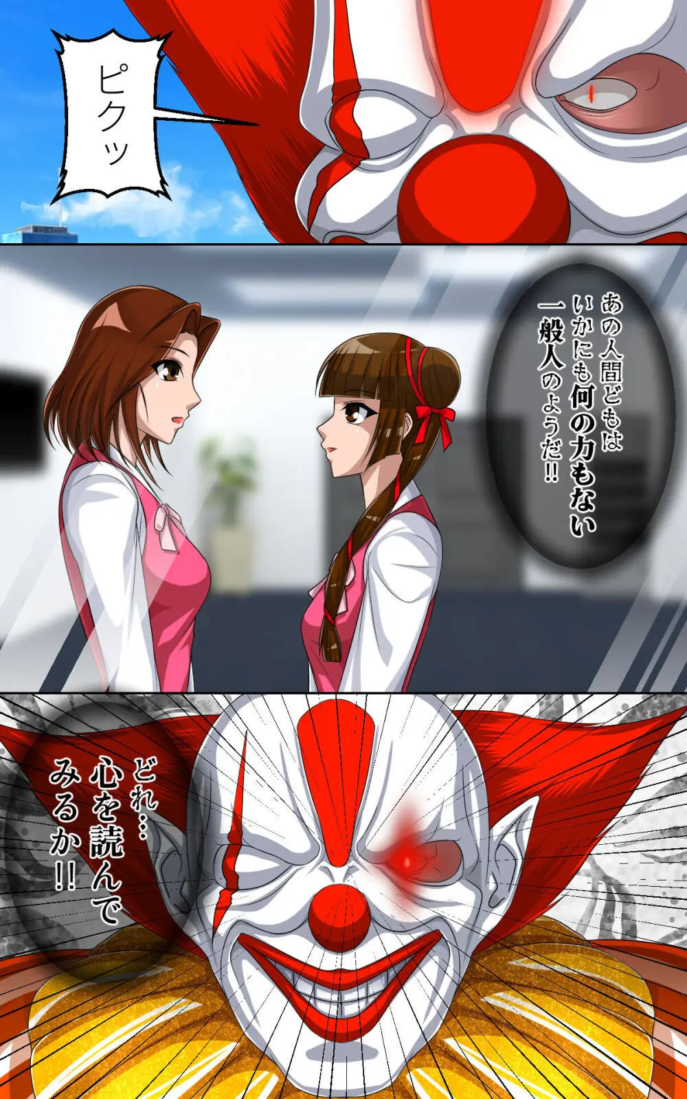 返り討ちにあい！にされた少女 - page7