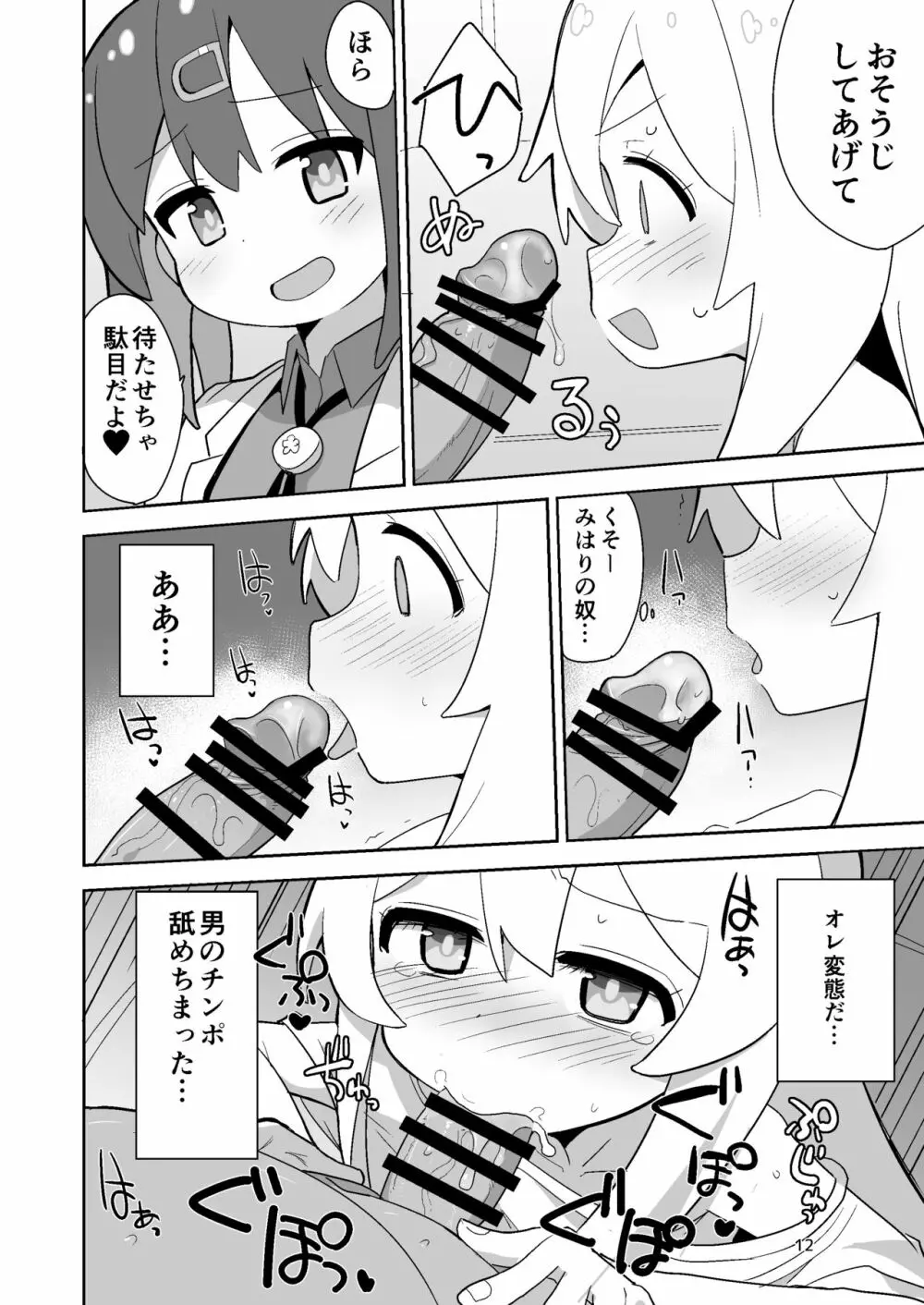 お兄ちゃんはぷにまん! - page12