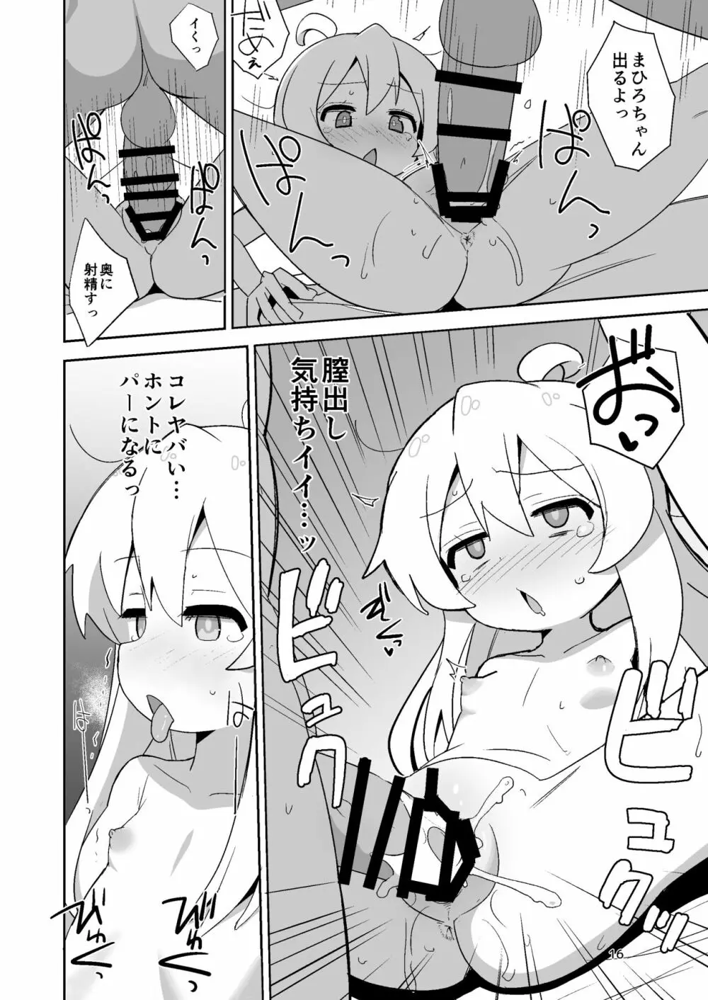 お兄ちゃんはぷにまん! - page16