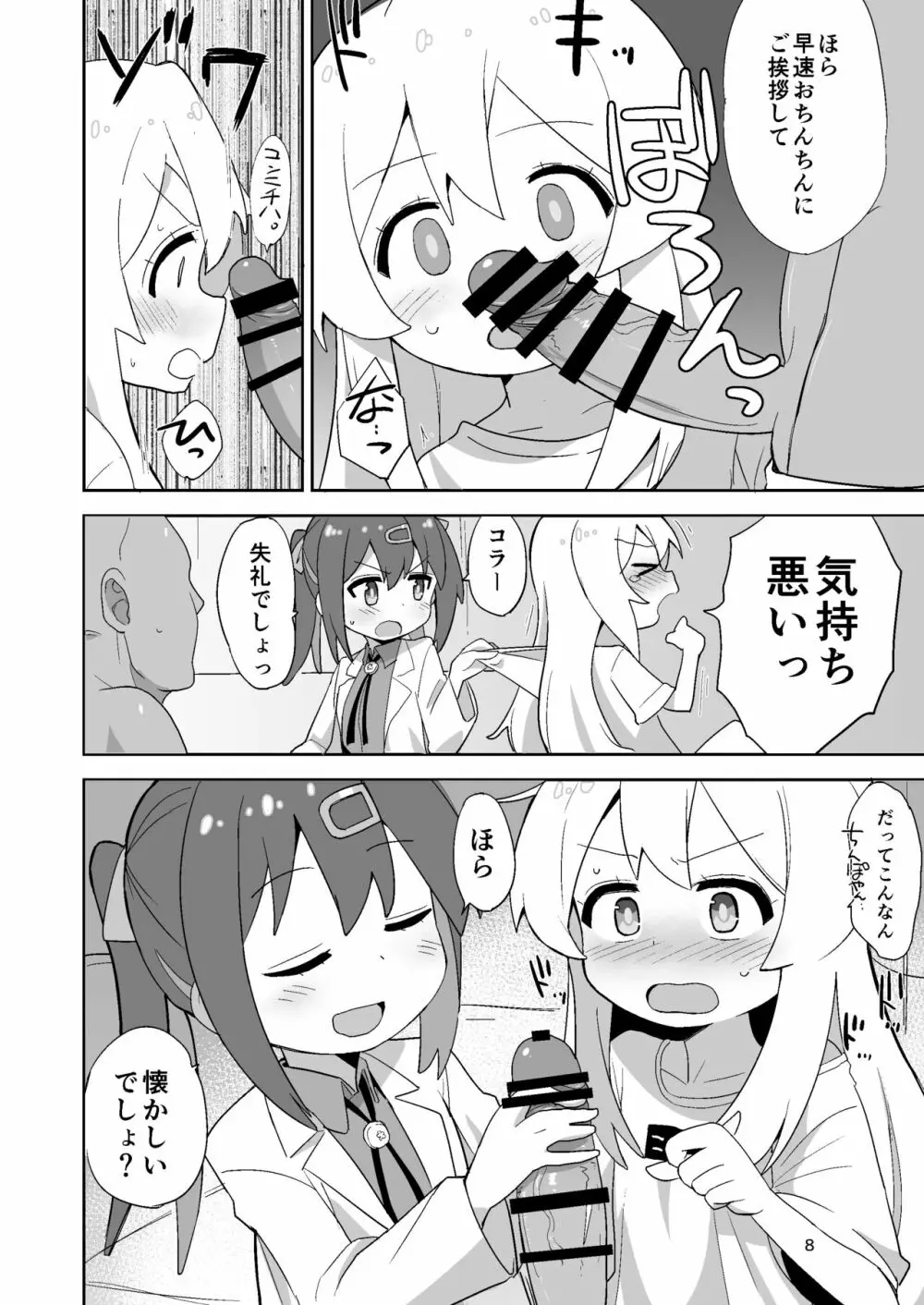 お兄ちゃんはぷにまん! - page8