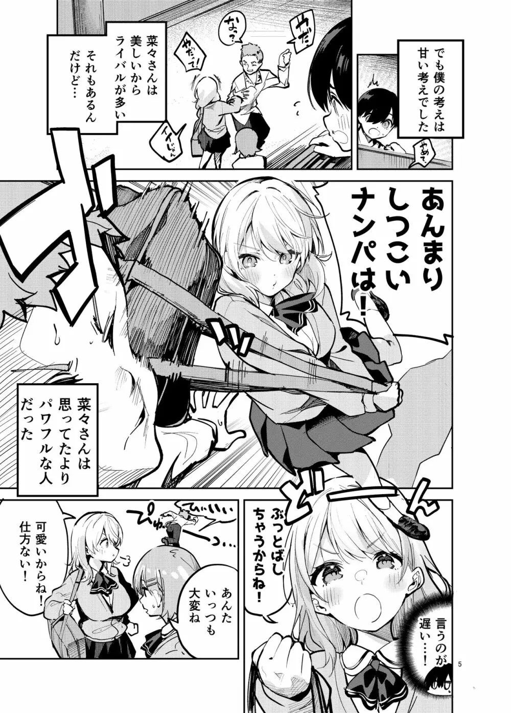 王様な彼女 - page4