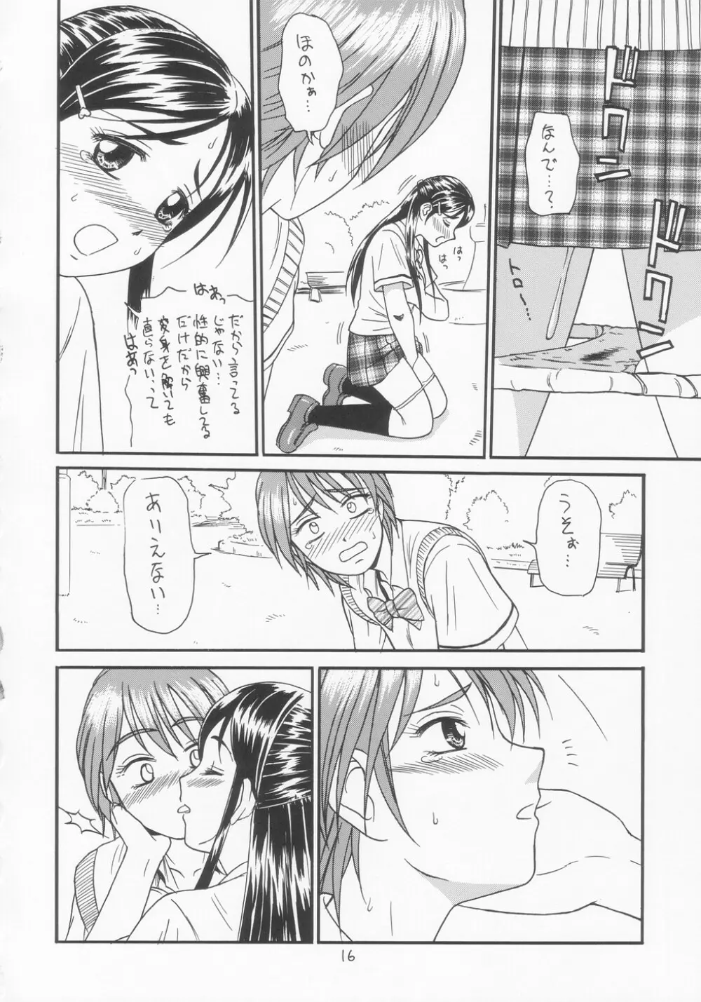 ふたりでキュアキュア!! - page16