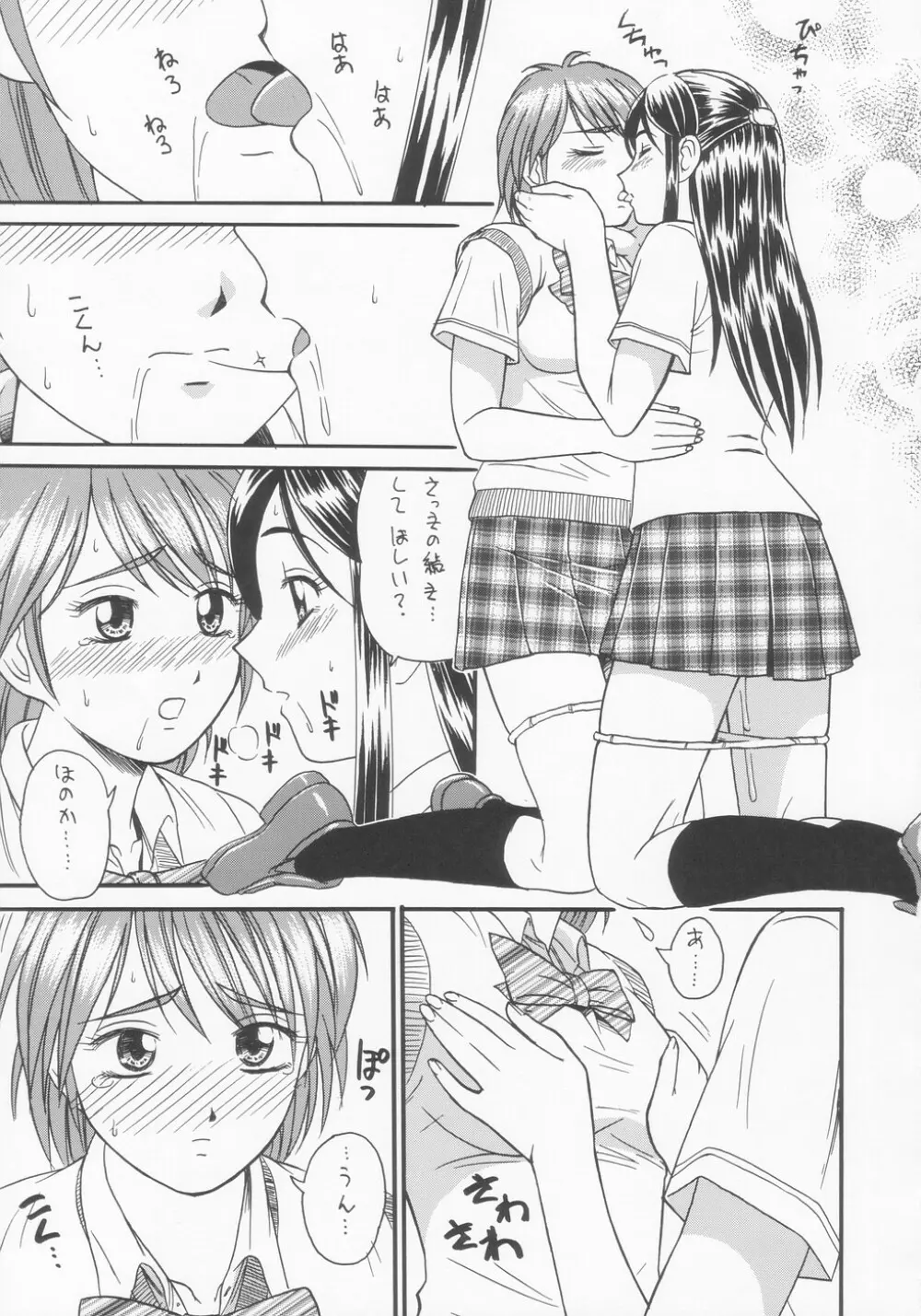 ふたりでキュアキュア!! - page17