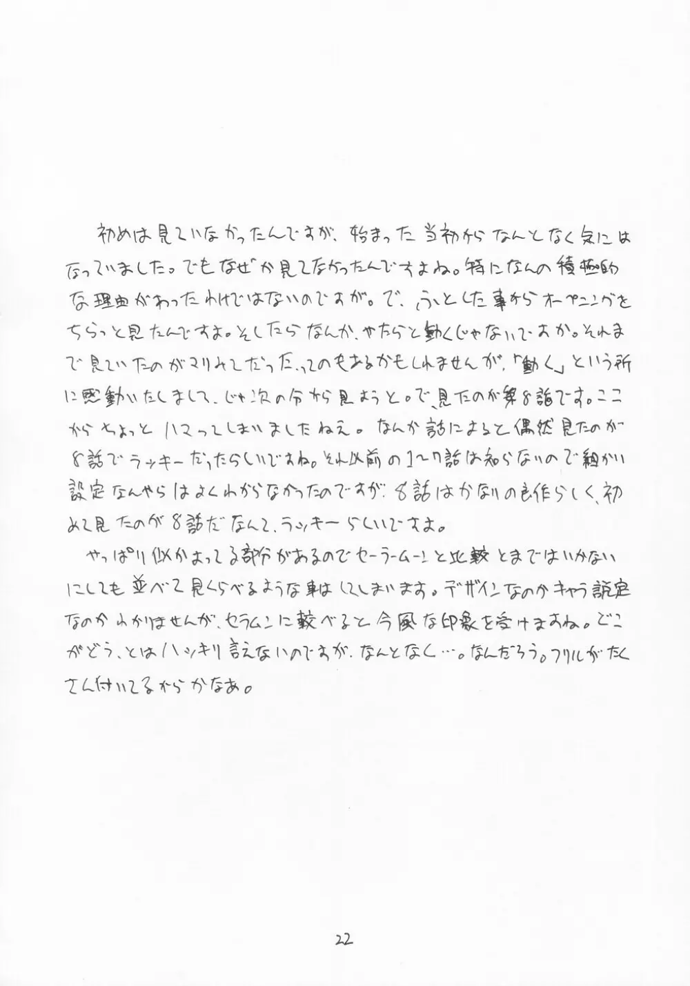 ふたりでキュアキュア!! - page22