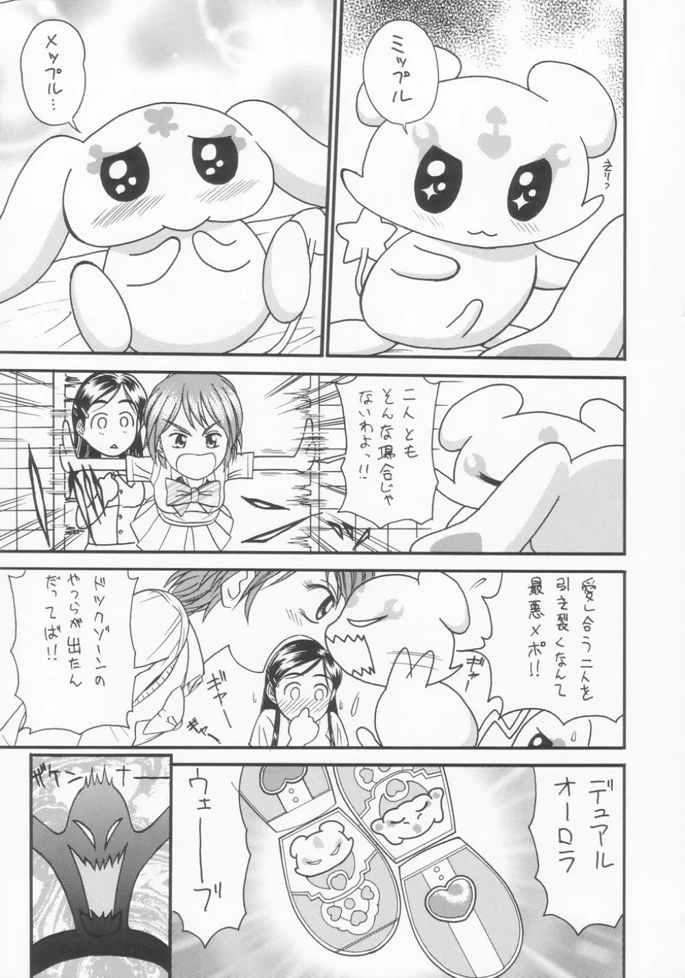 ふたりでキュアキュア!! - page5