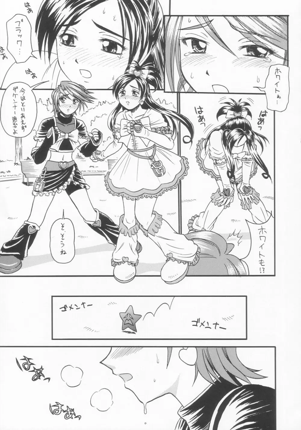ふたりでキュアキュア!! - page7