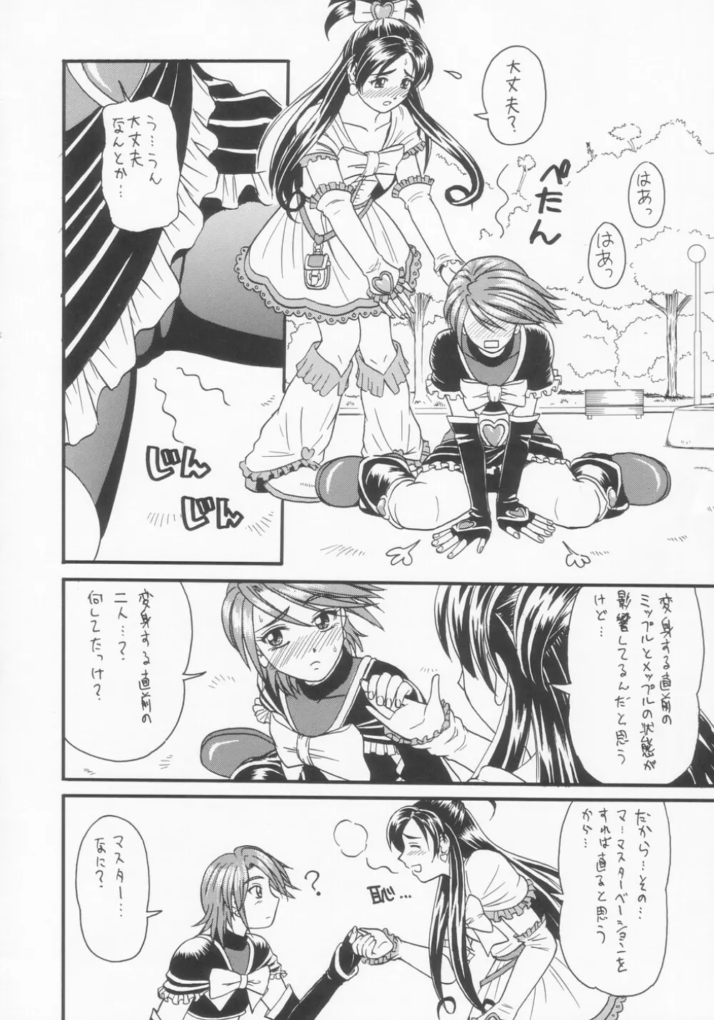 ふたりでキュアキュア!! - page8