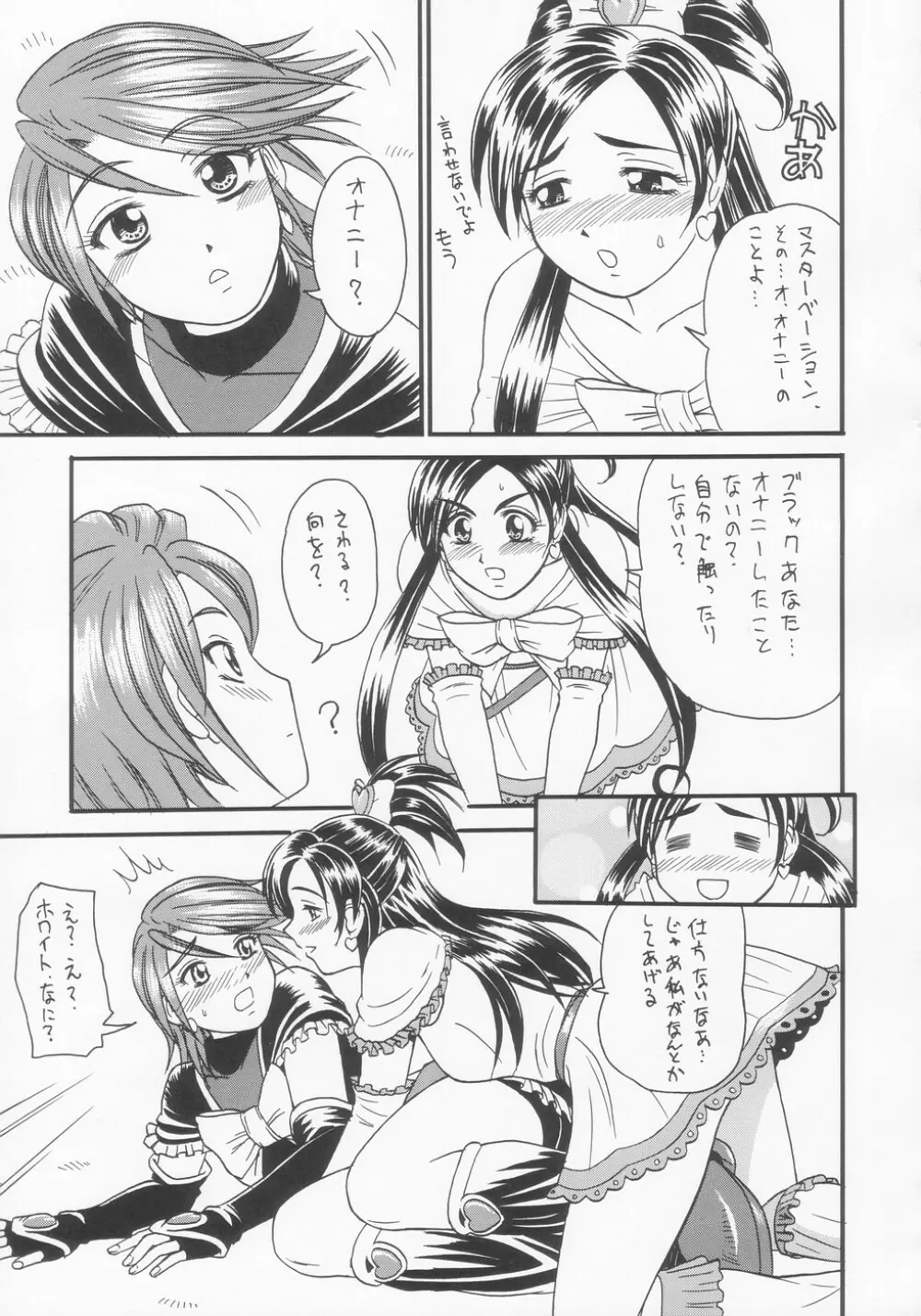 ふたりでキュアキュア!! - page9