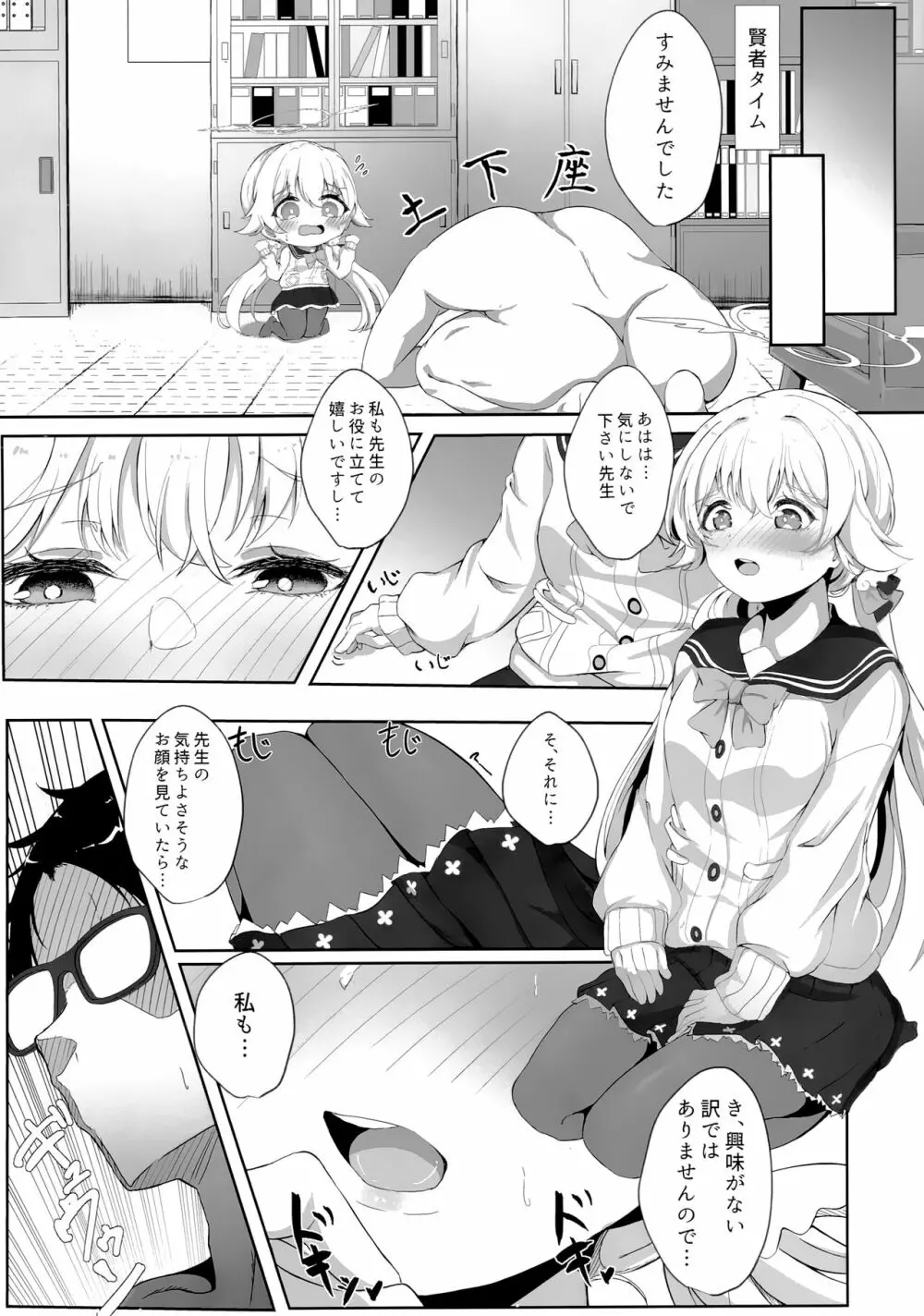 シャーレ当番日誌 当番阿慈谷ヒフミ - page14