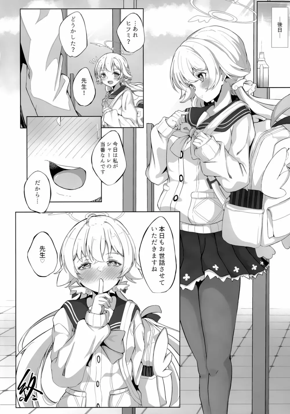 シャーレ当番日誌 当番阿慈谷ヒフミ - page27