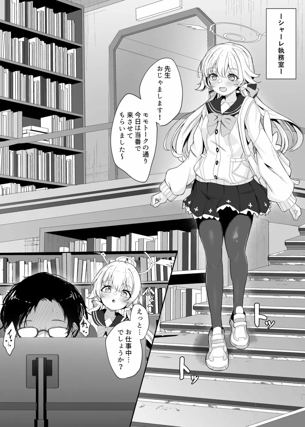 シャーレ当番日誌 当番阿慈谷ヒフミ - page3