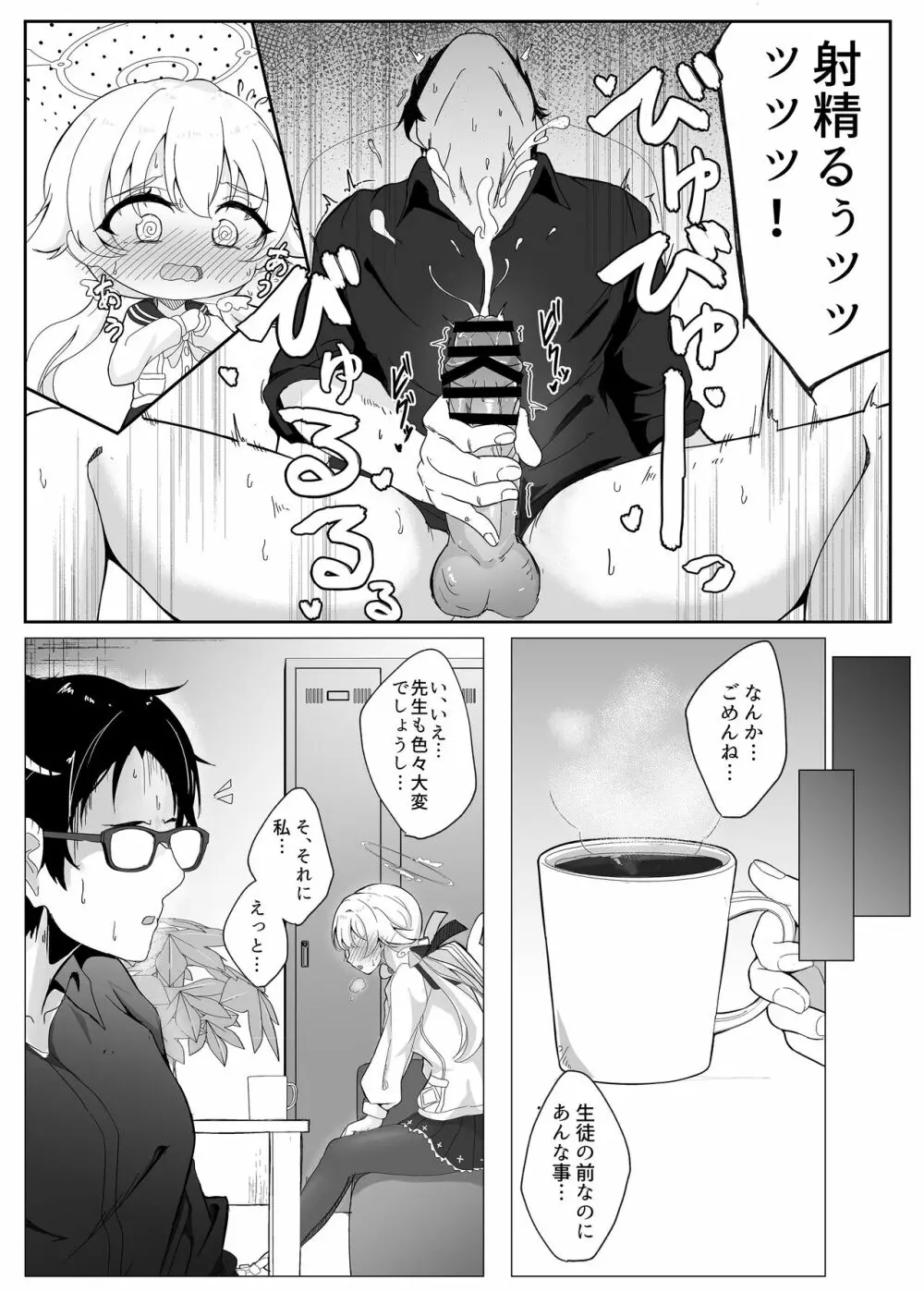 シャーレ当番日誌 当番阿慈谷ヒフミ - page5