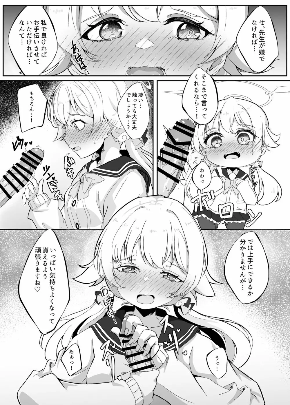 シャーレ当番日誌 当番阿慈谷ヒフミ - page6