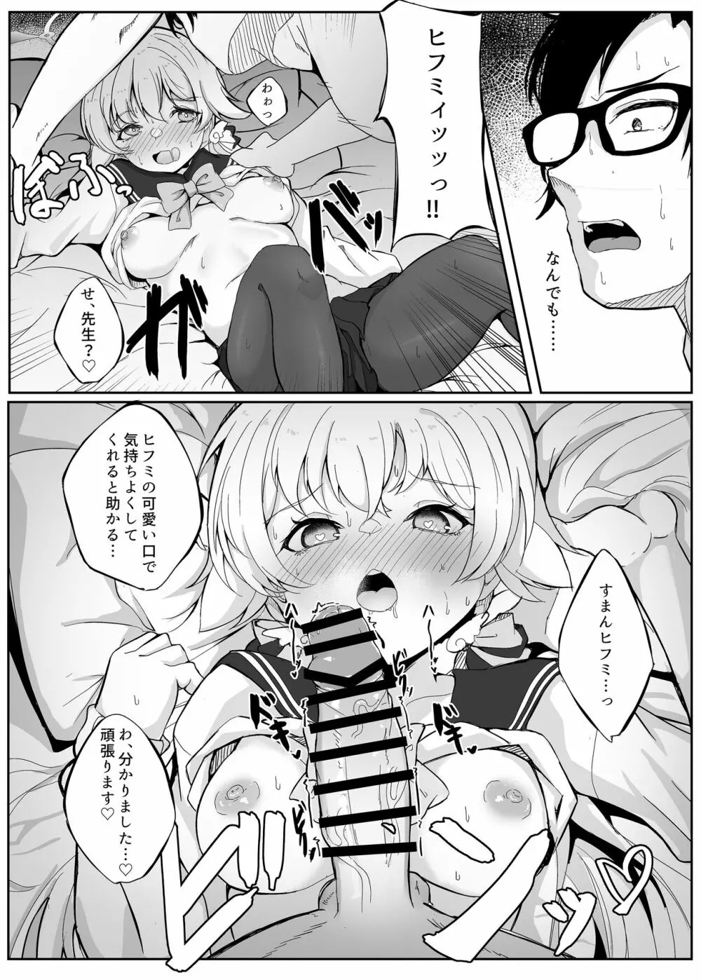 シャーレ当番日誌 当番阿慈谷ヒフミ - page9