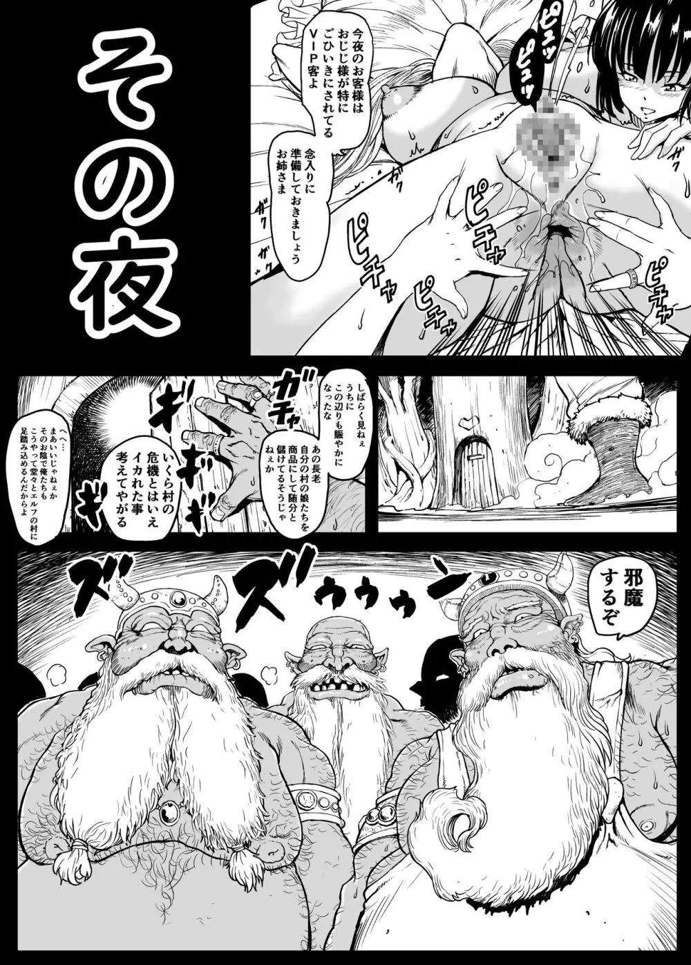 エルフの里へようこそ - page10