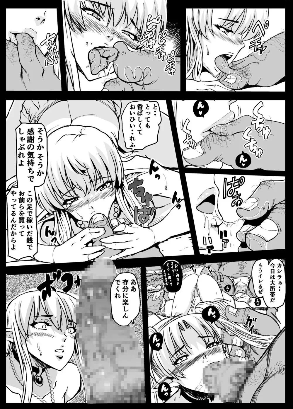 エルフの里へようこそ - page13