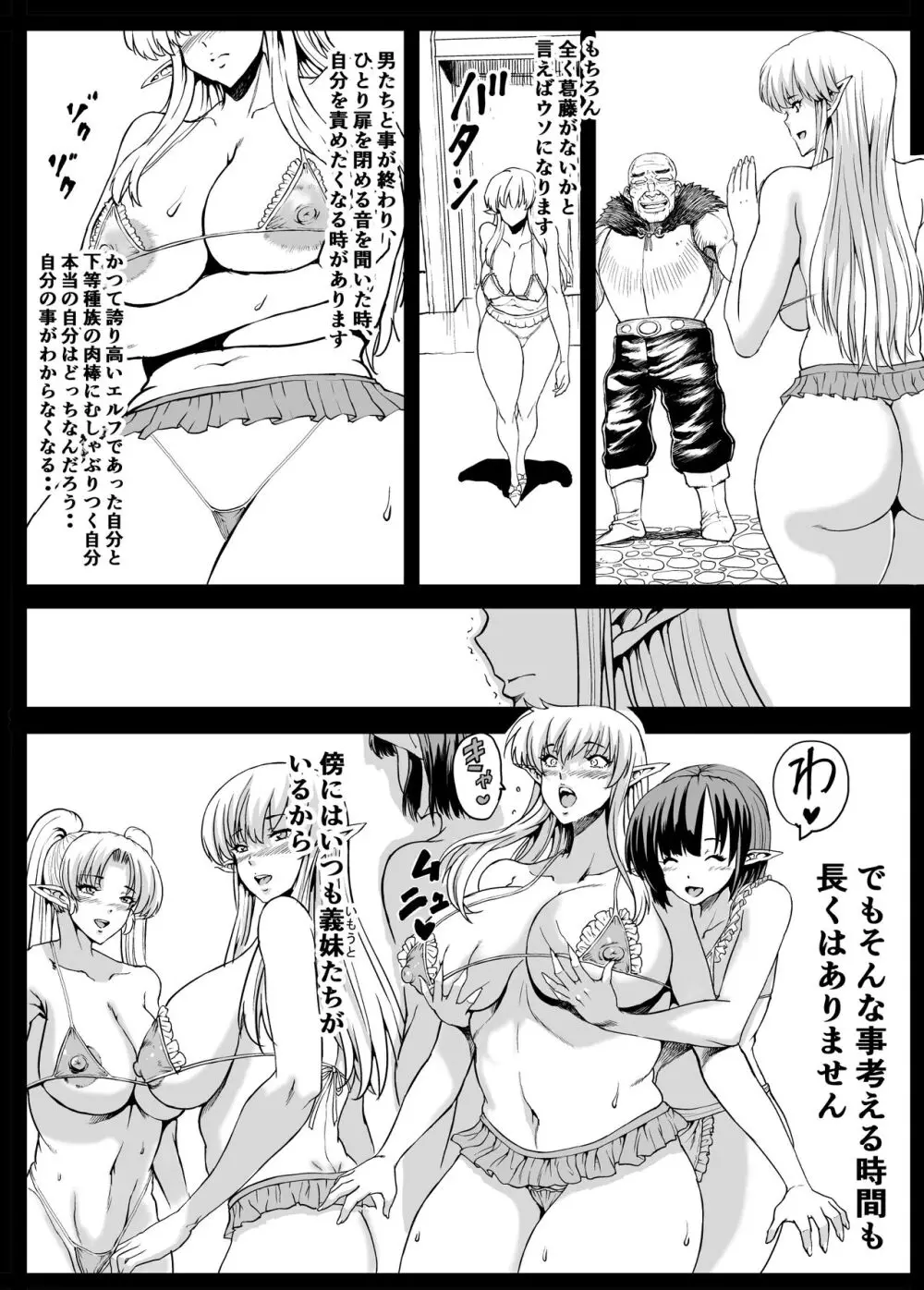 エルフの里へようこそ - page7