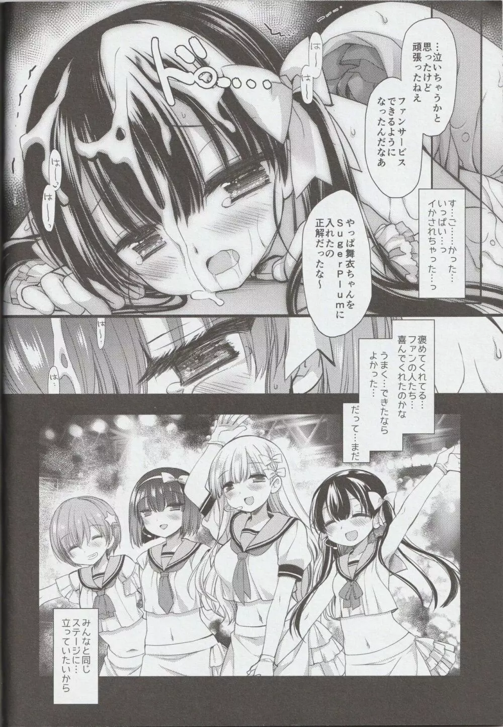 新人アイドル強制枕営業Finale - page22