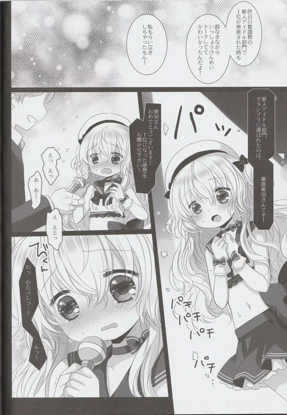 新人アイドル強制枕営業Finale - page26