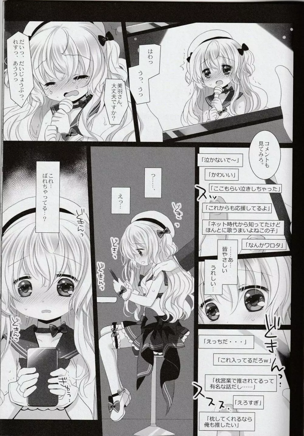 新人アイドル強制枕営業Finale - page29