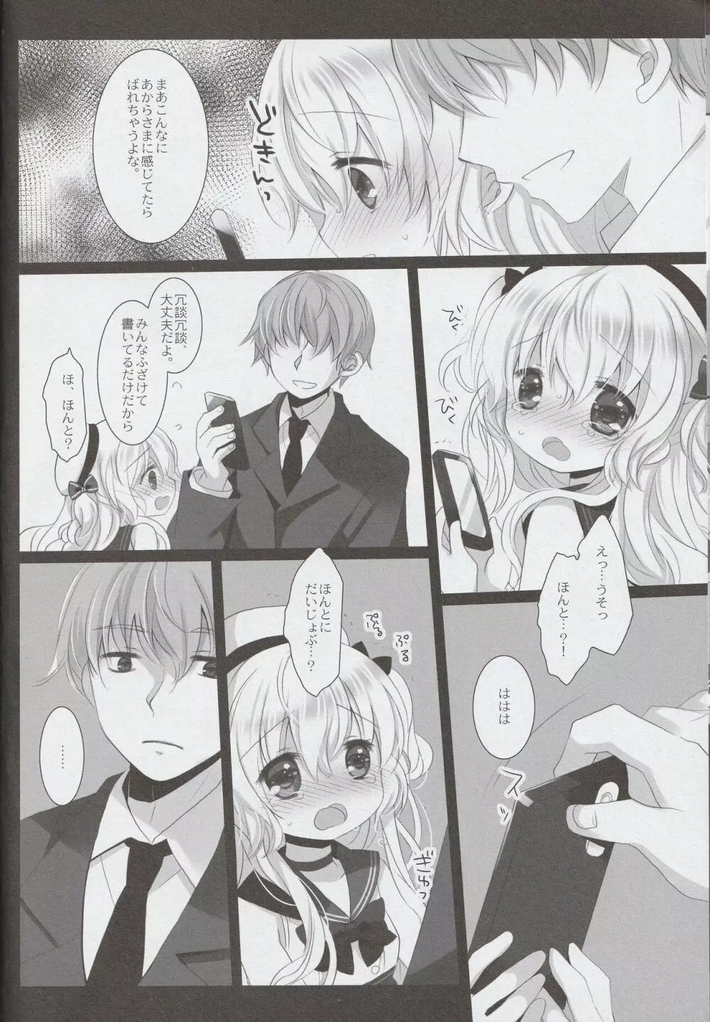 新人アイドル強制枕営業Finale - page30