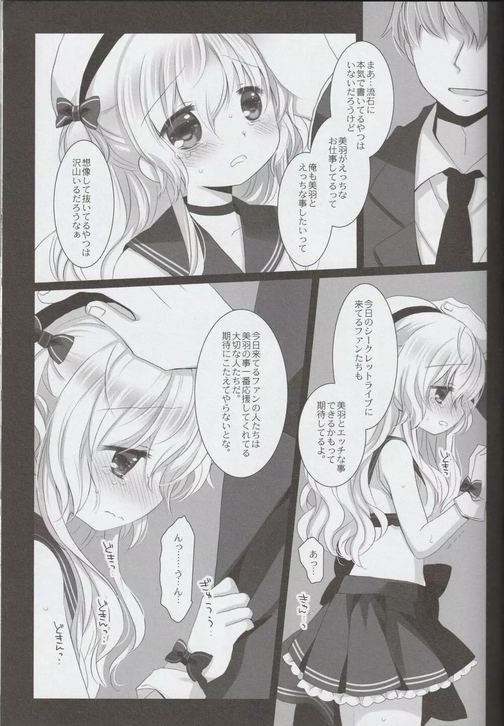新人アイドル強制枕営業Finale - page31