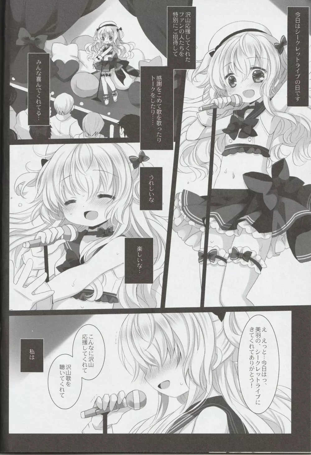 新人アイドル強制枕営業Finale - page32