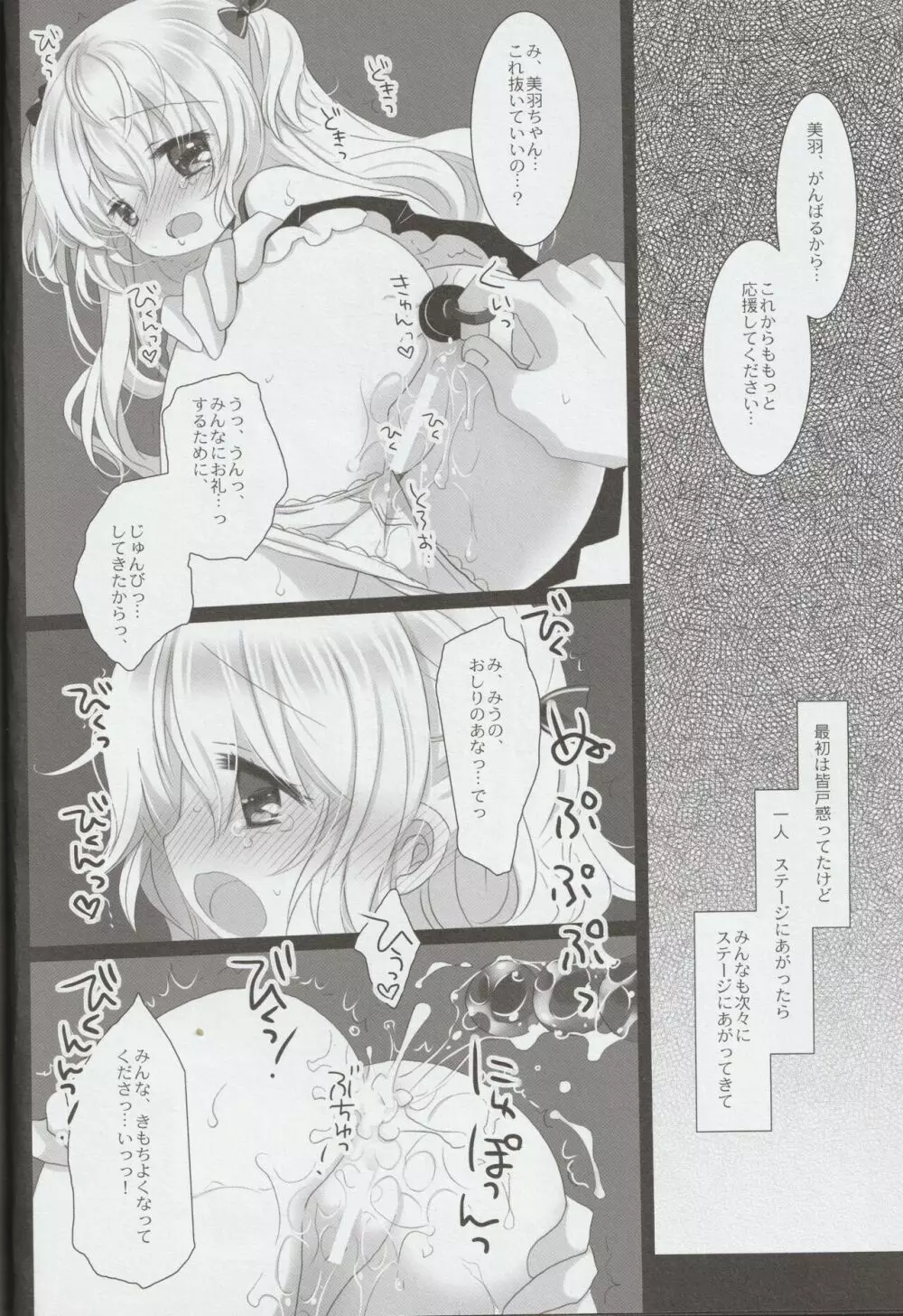 新人アイドル強制枕営業Finale - page34
