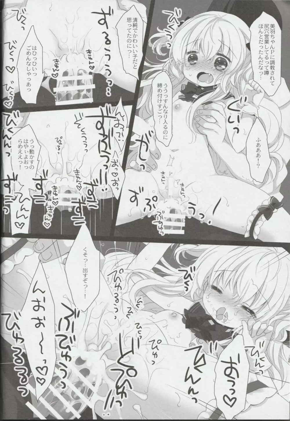 新人アイドル強制枕営業Finale - page36