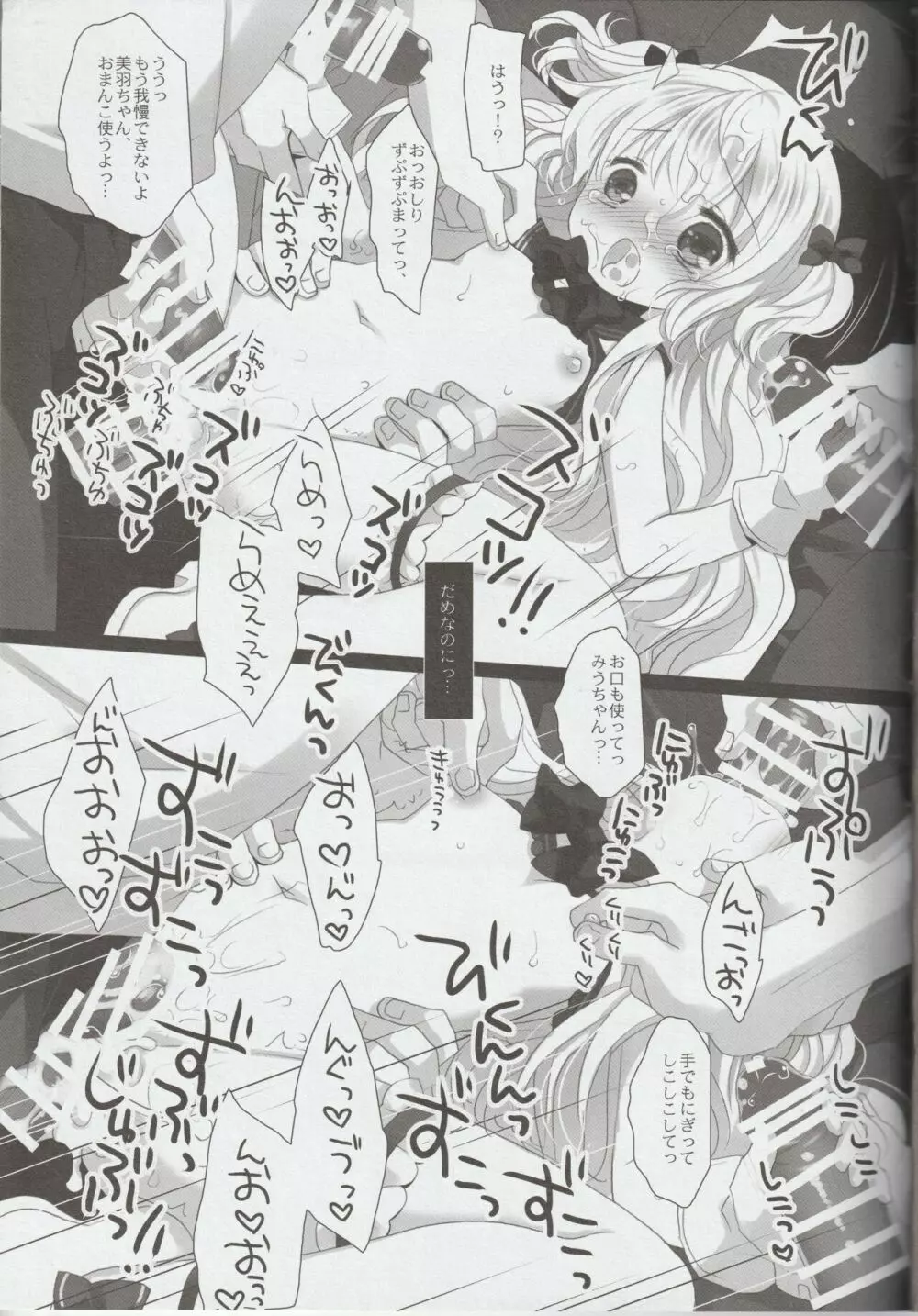 新人アイドル強制枕営業Finale - page39