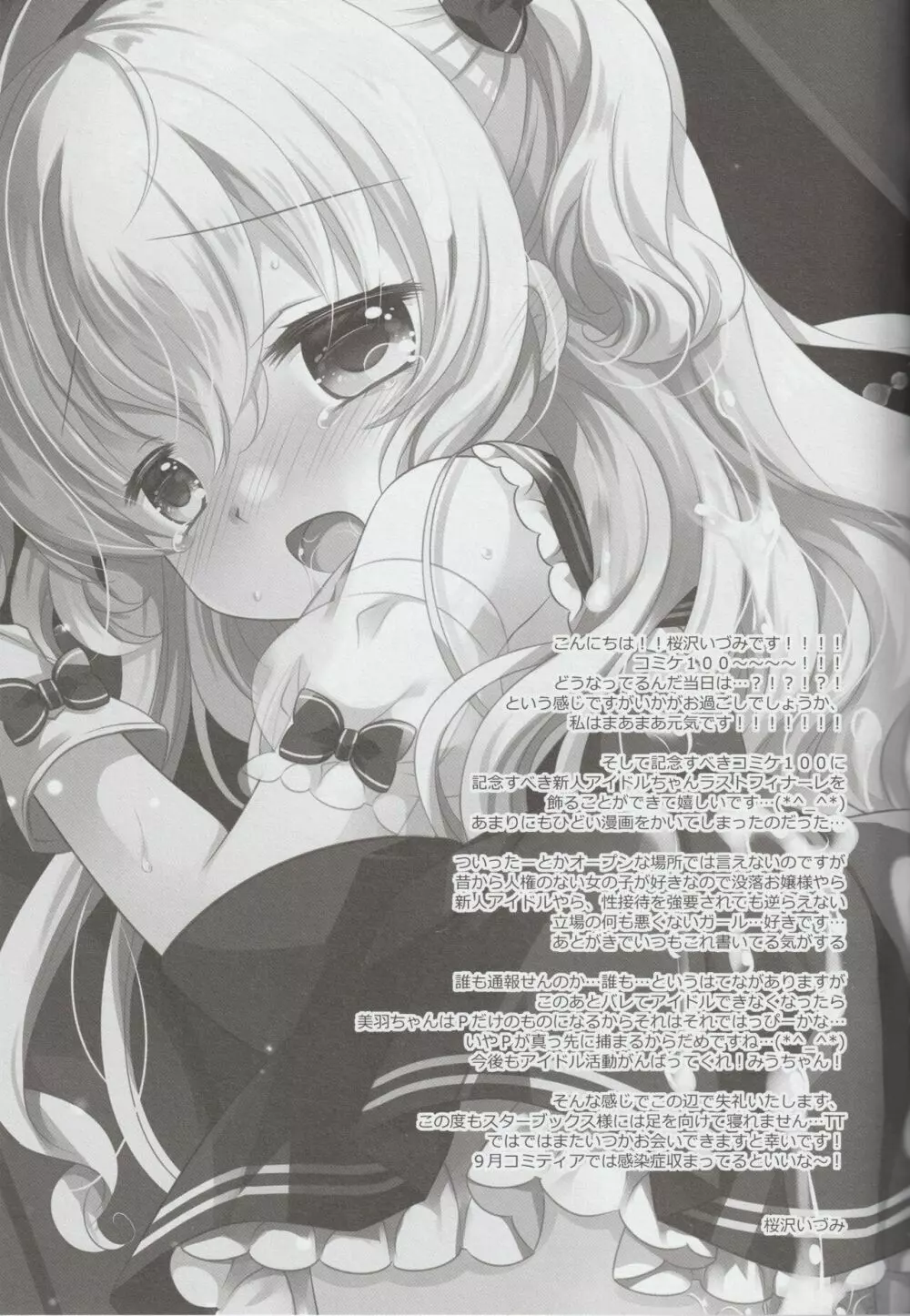 新人アイドル強制枕営業Finale - page45