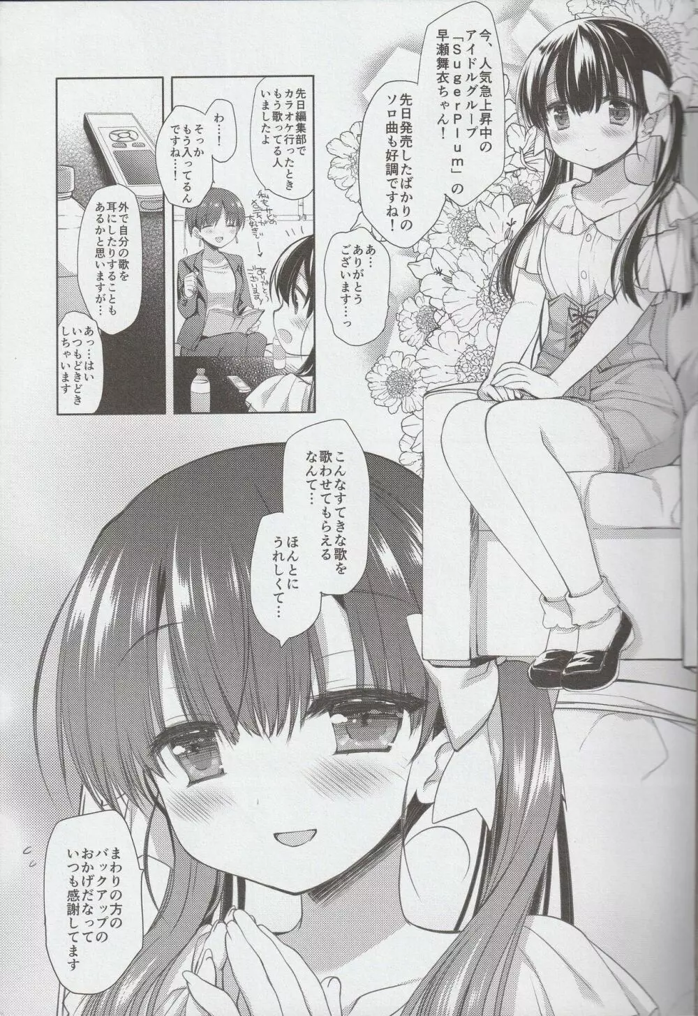新人アイドル強制枕営業Finale - page5
