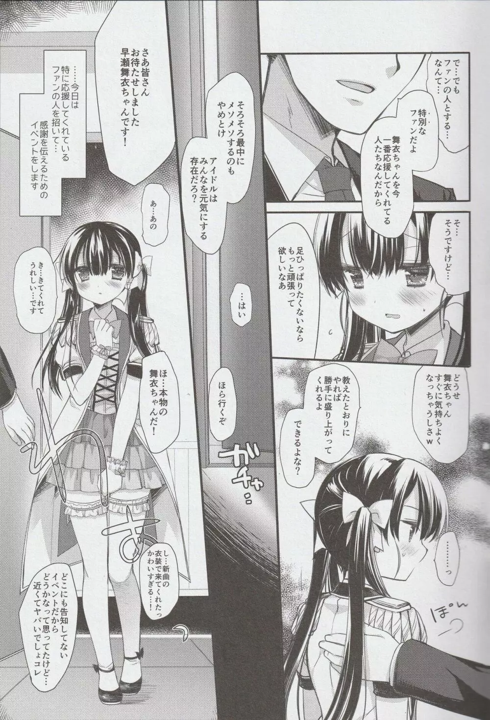 新人アイドル強制枕営業Finale - page7