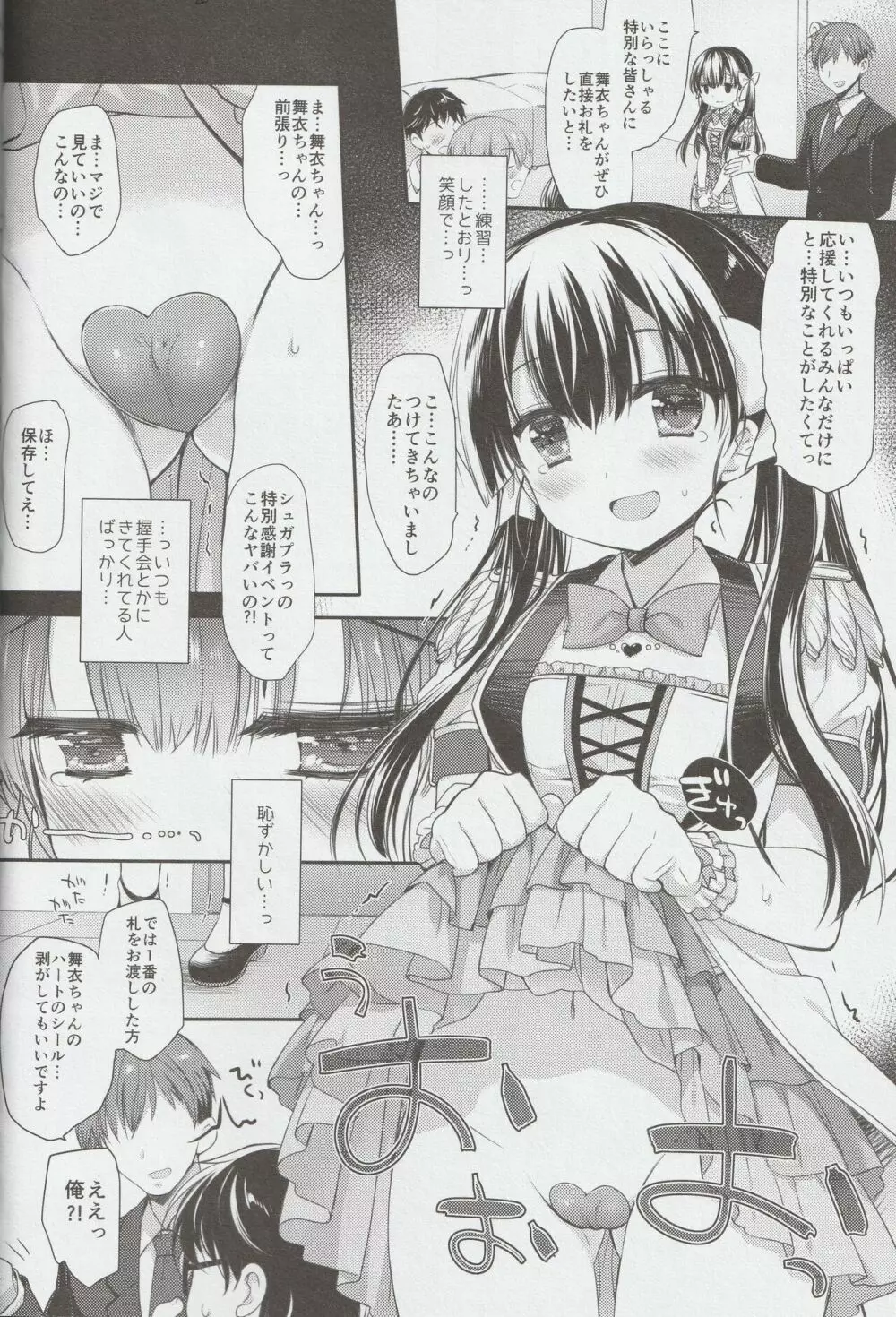 新人アイドル強制枕営業Finale - page8