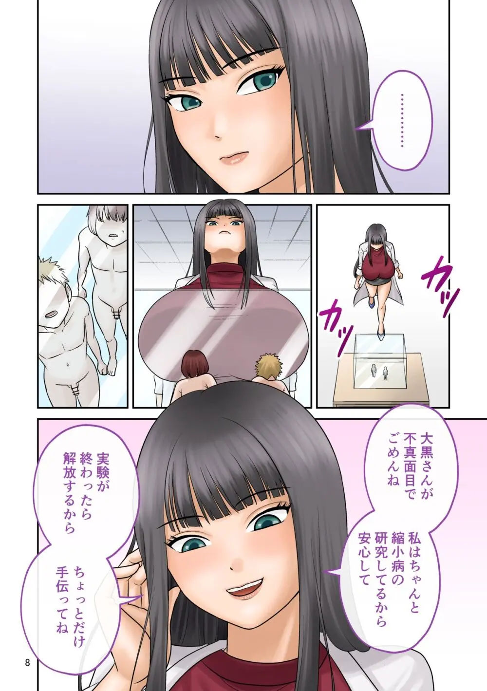 Little shorts 【shrinker】 - page8